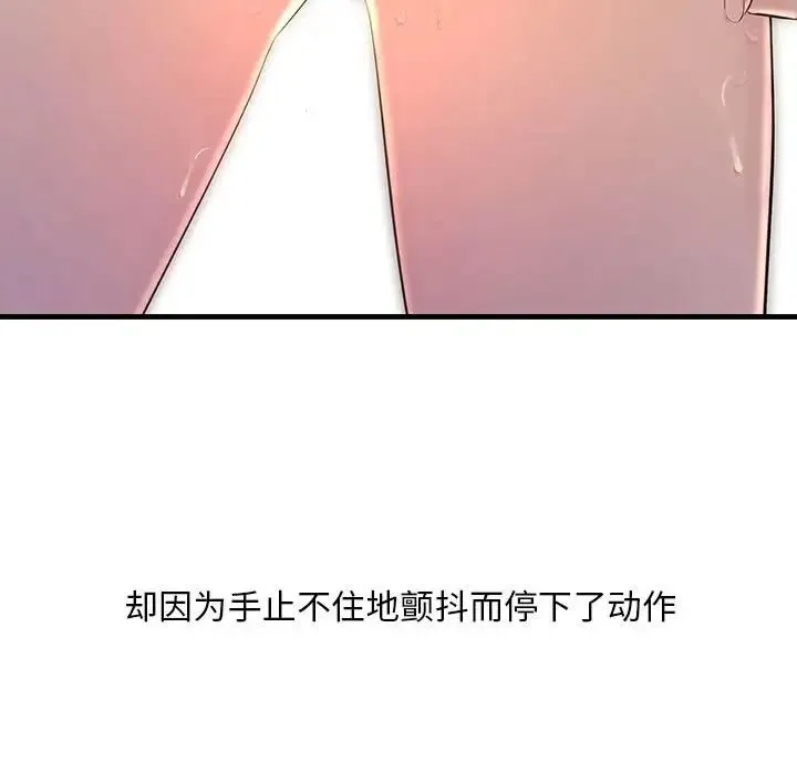不正常关系 第3话 第7页