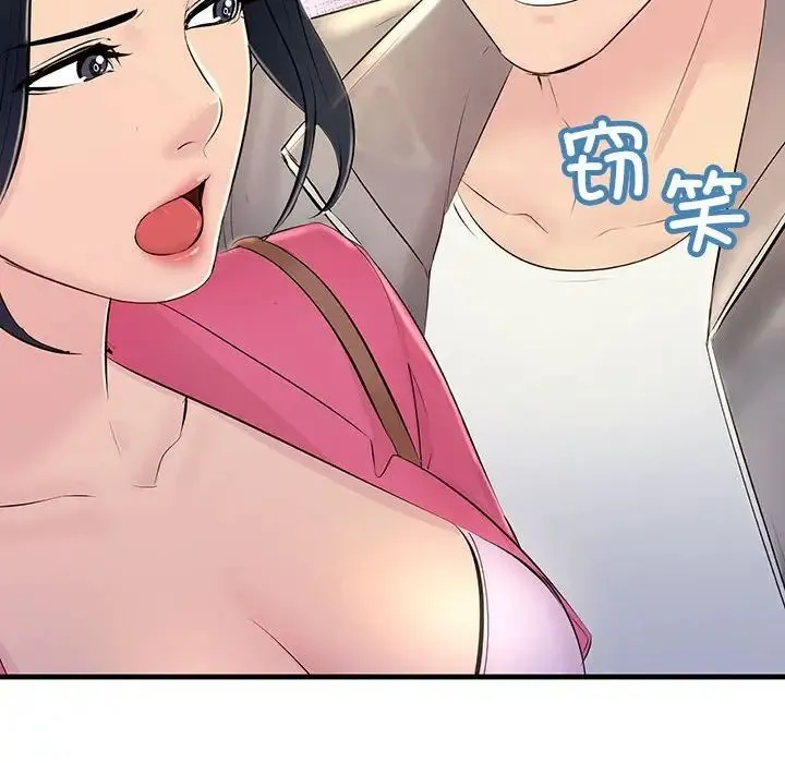 不正常关系 第3话 第142页