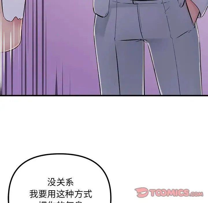 不正常关系 第3话 第66页