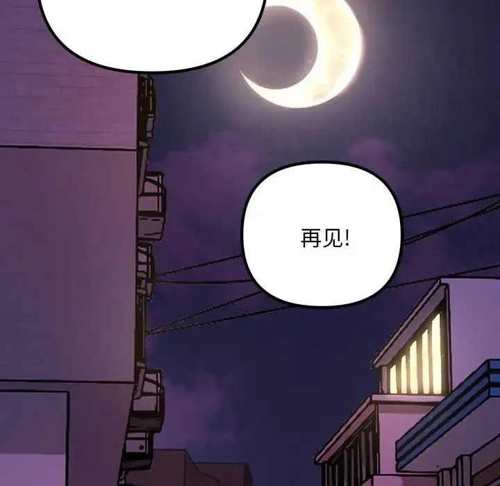 不正常关系 第3话 第124页