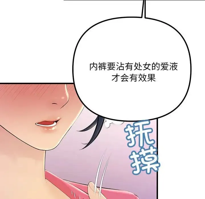 不正常关系 第3话 第22页