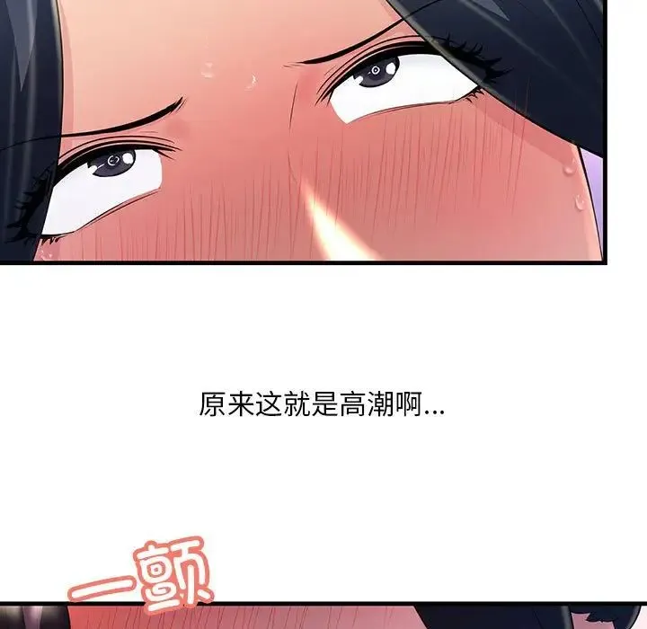 不正常关系 第3话 第60页