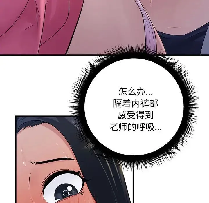 不正常关系 第3话 第35页