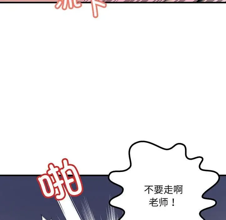 不正常关系 第12話 第113页