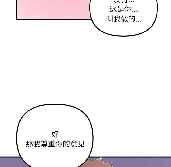 不正常关系 第12話 第54页