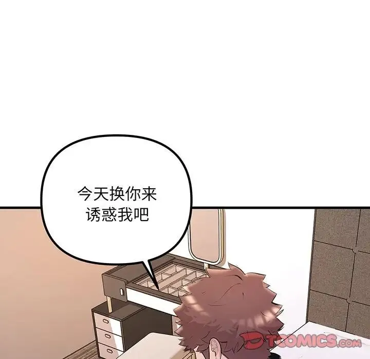 不正常关系 第12話 第57页