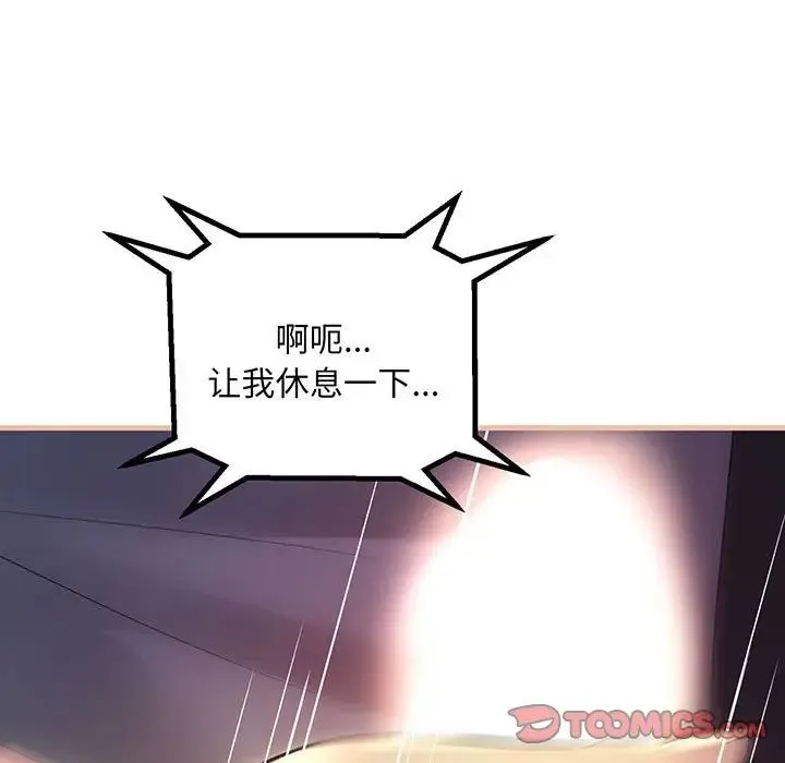 不正常关系 第12話 第21页