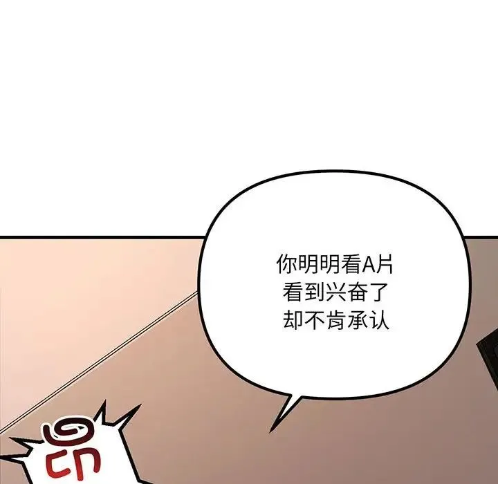 不正常关系 第12話 第64页