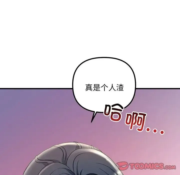 不正常关系 第12話 第81页
