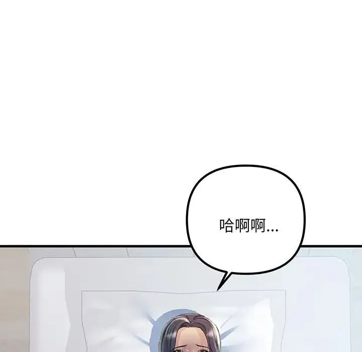 不正常关系 第12話 第118页