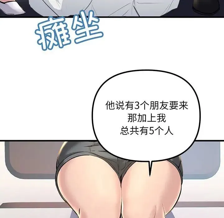 不正常关系 第12話 第150页