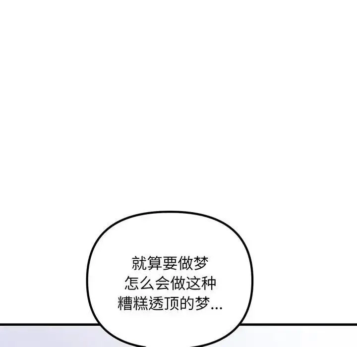 不正常关系 第12話 第121页