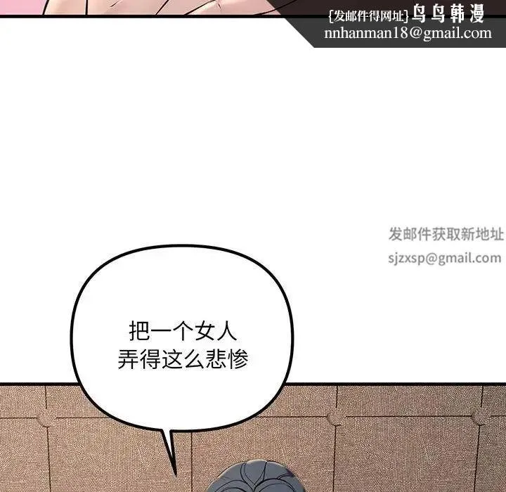 不正常关系 第12話 第83页