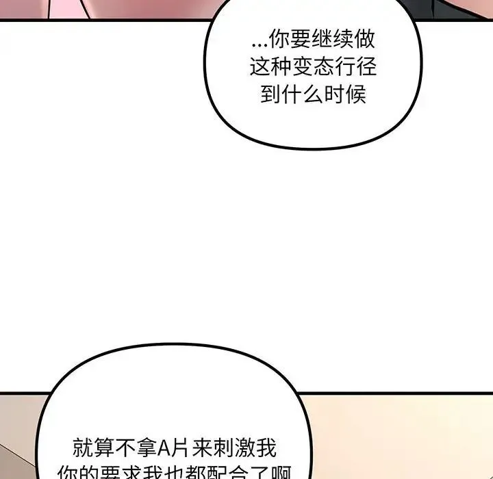 不正常关系 第12話 第34页