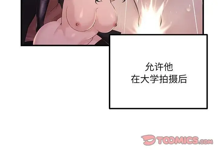 不正常关系 第12話 第3页