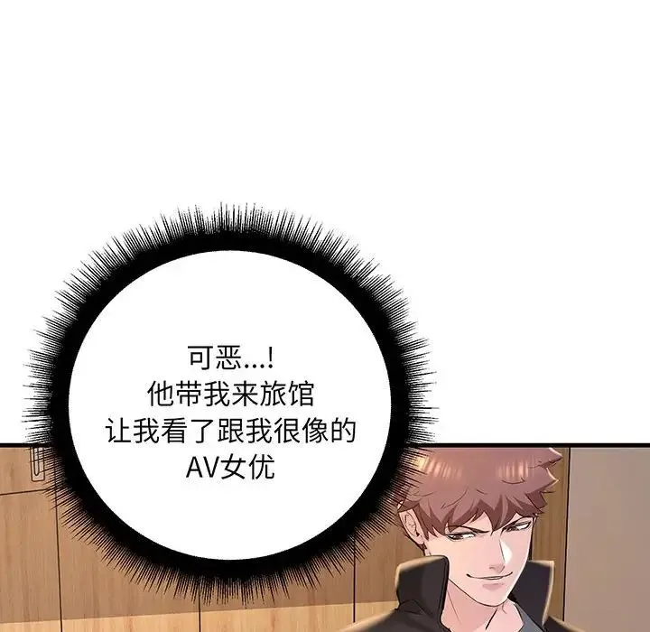 不正常关系 第12話 第72页