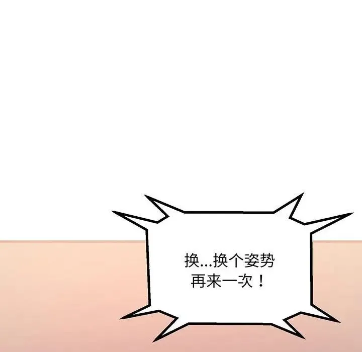 不正常关系 第12話 第18页
