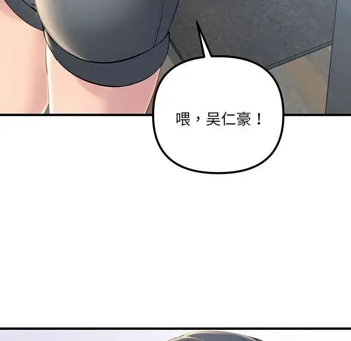 不正常关系 第12話 第137页