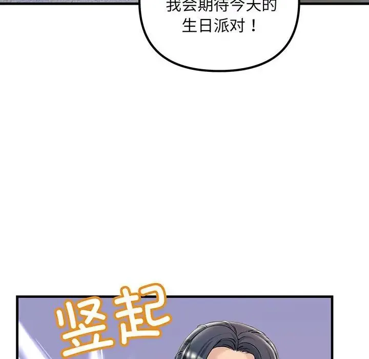 不正常关系 第12話 第142页