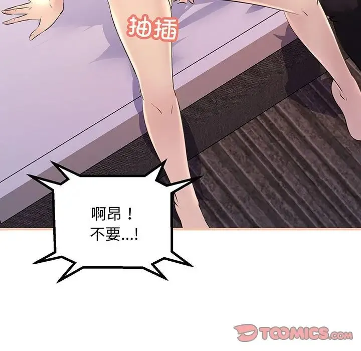 不正常关系 第12話 第27页