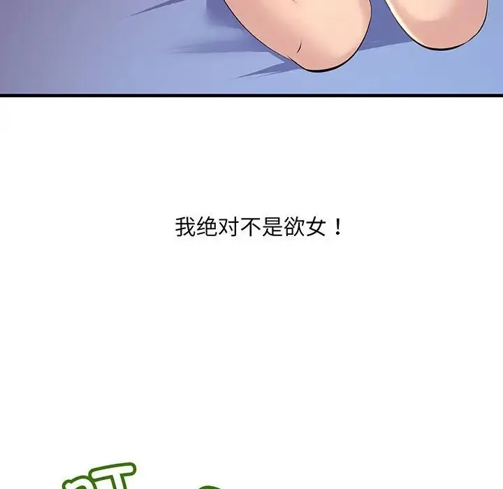 不正常关系 第12話 第131页