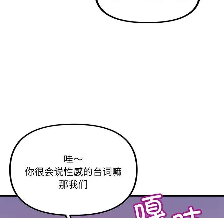 不正常关系 第12話 第92页