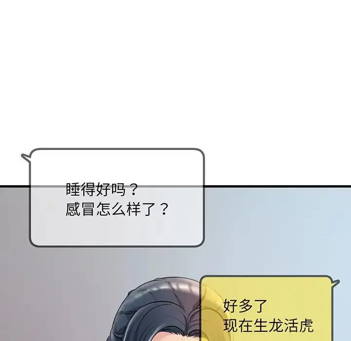 不正常关系 第12話 第124页