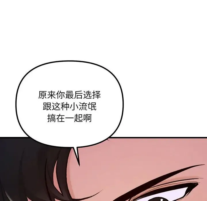 不正常关系 第12話 第110页
