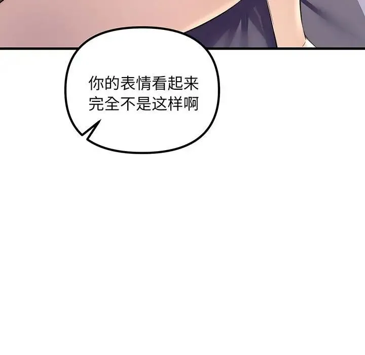 不正常关系 第12話 第49页