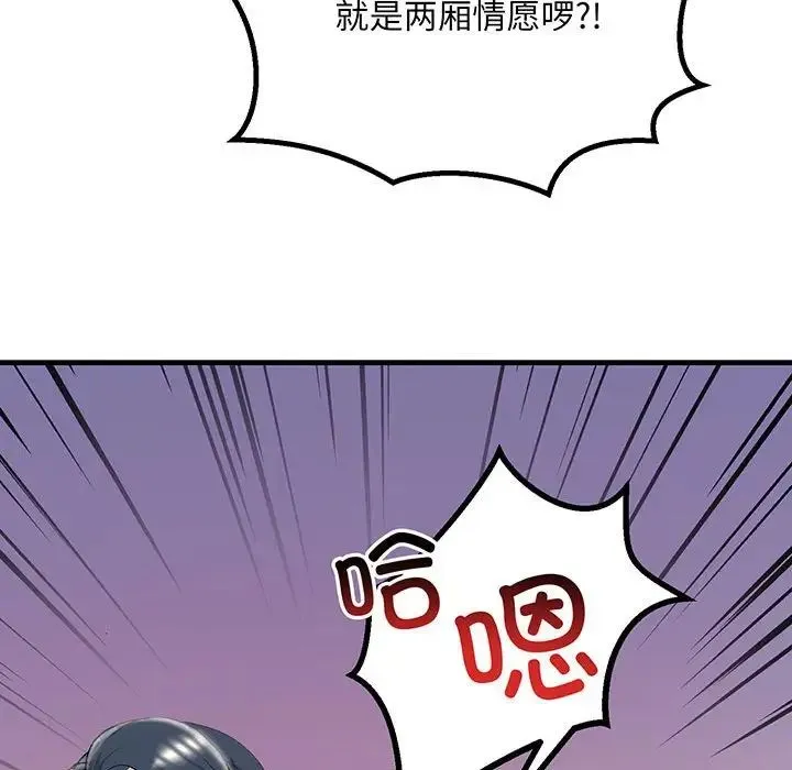 不正常关系 第12話 第95页