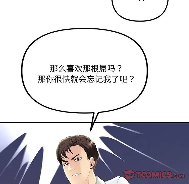 不正常关系 第12話 第105页