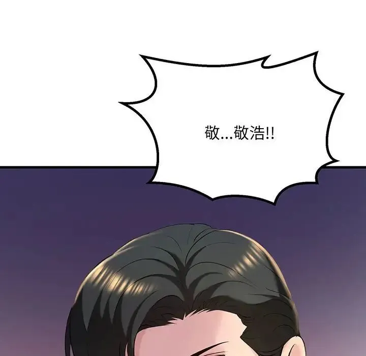不正常关系 第12話 第108页