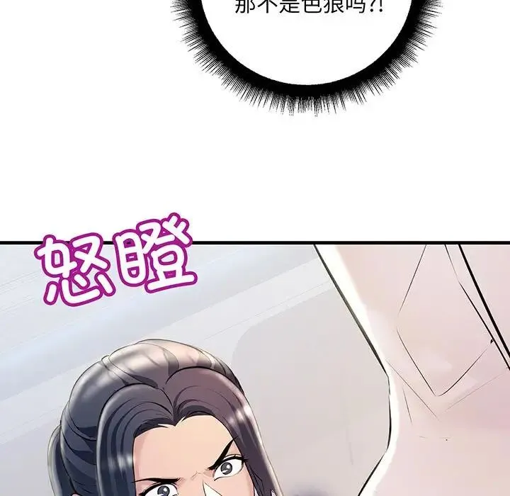 不正常关系 第12話 第158页