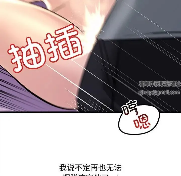 不正常关系 第12話 第101页