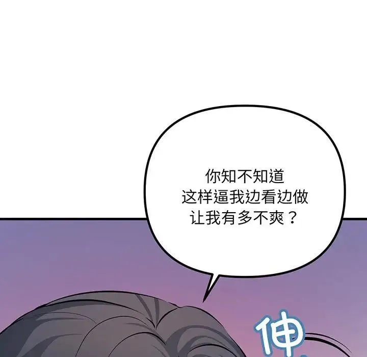 不正常关系 第12話 第37页