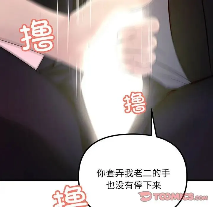 不正常关系 第12話 第51页
