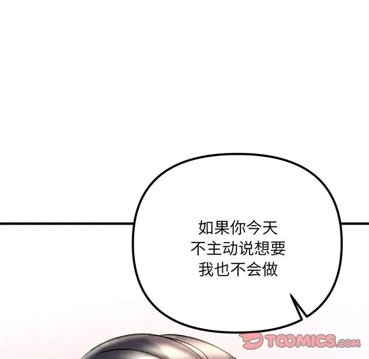 不正常关系 第12話 第69页