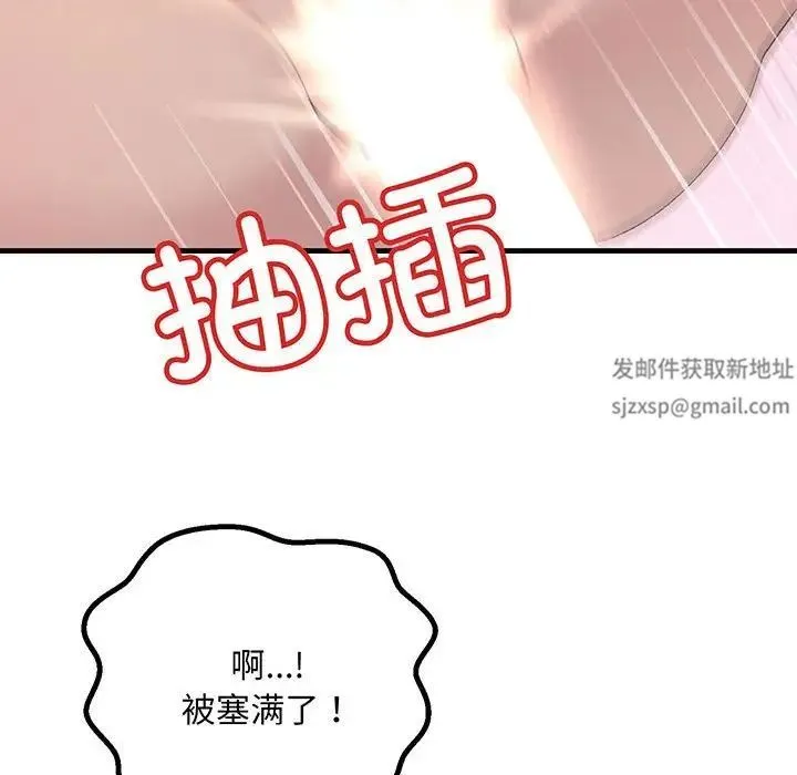 不正常关系 第12話 第97页