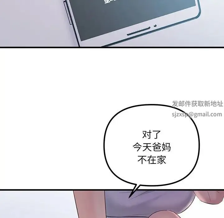 不正常关系 第12話 第133页