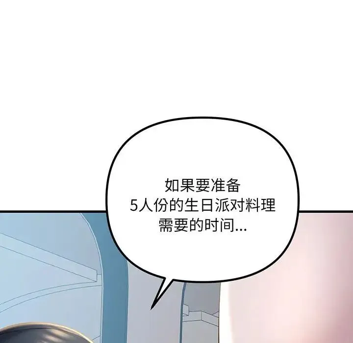 不正常关系 第12話 第152页