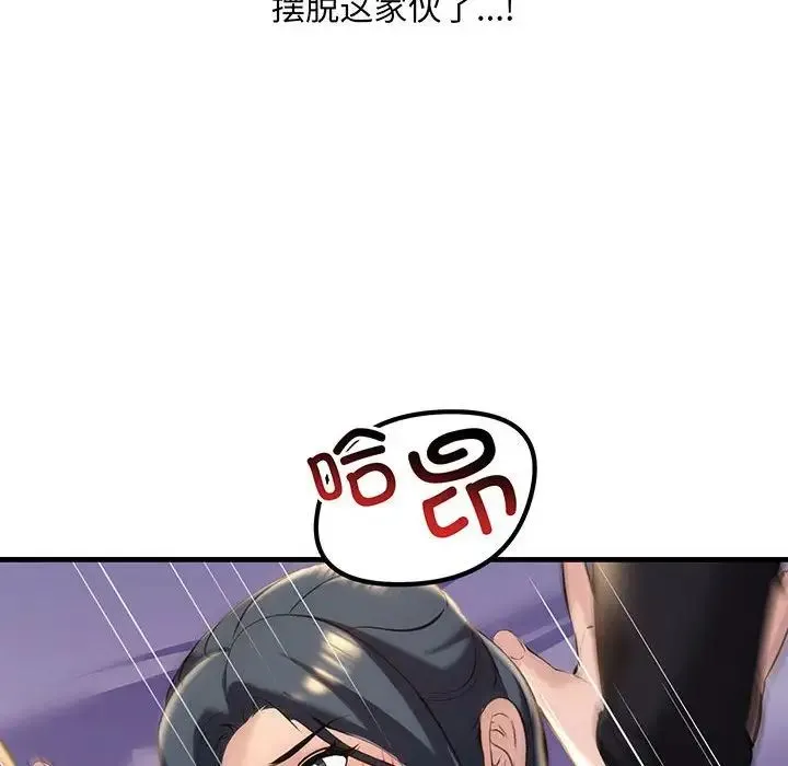 不正常关系 第12話 第102页