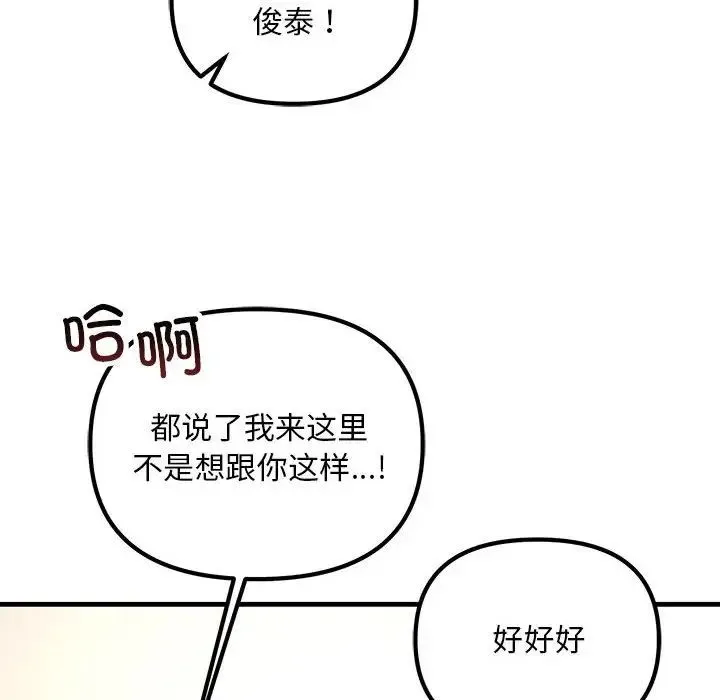 不正常关系 第22話 第6页