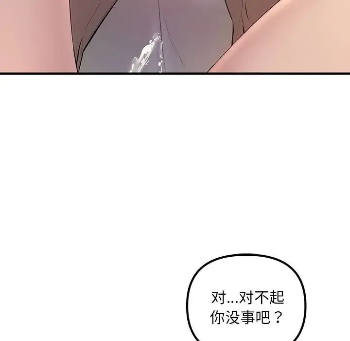 不正常关系 第22話 第45页