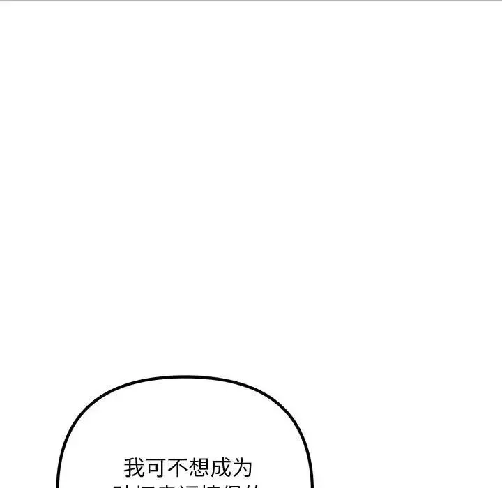不正常关系 第22話 第130页