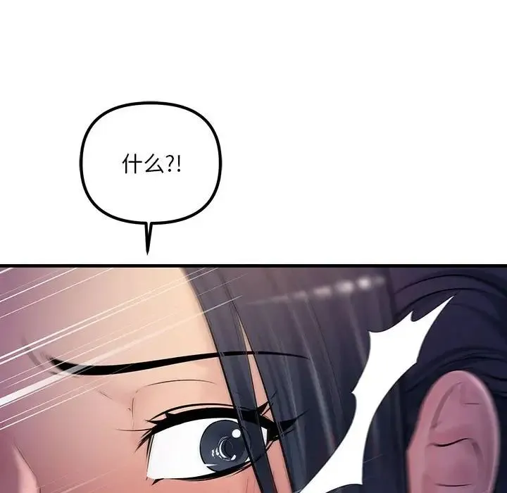 不正常关系 第22話 第26页