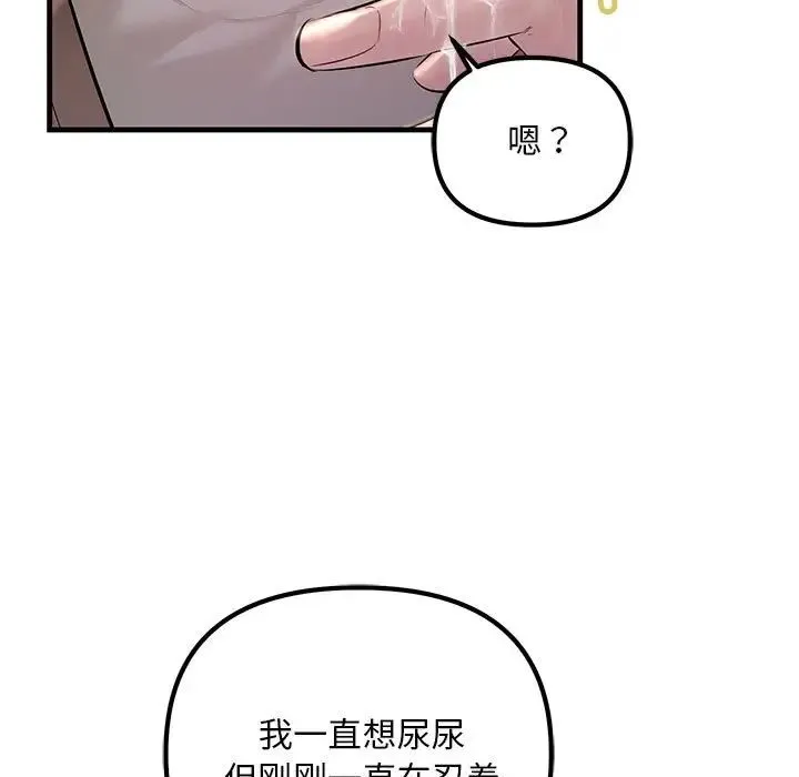 不正常关系 第22話 第19页