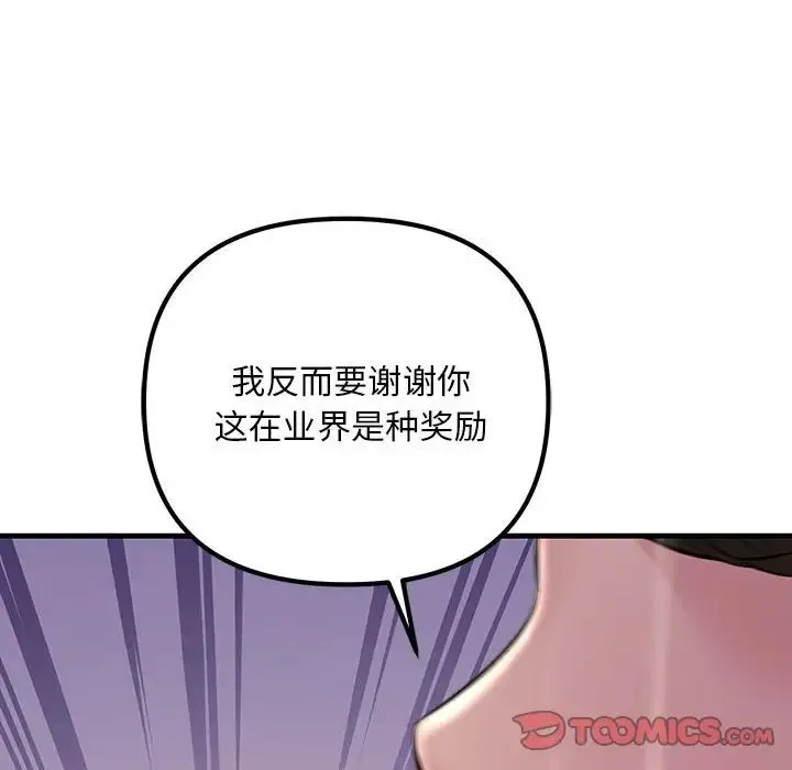 不正常关系 第22話 第48页