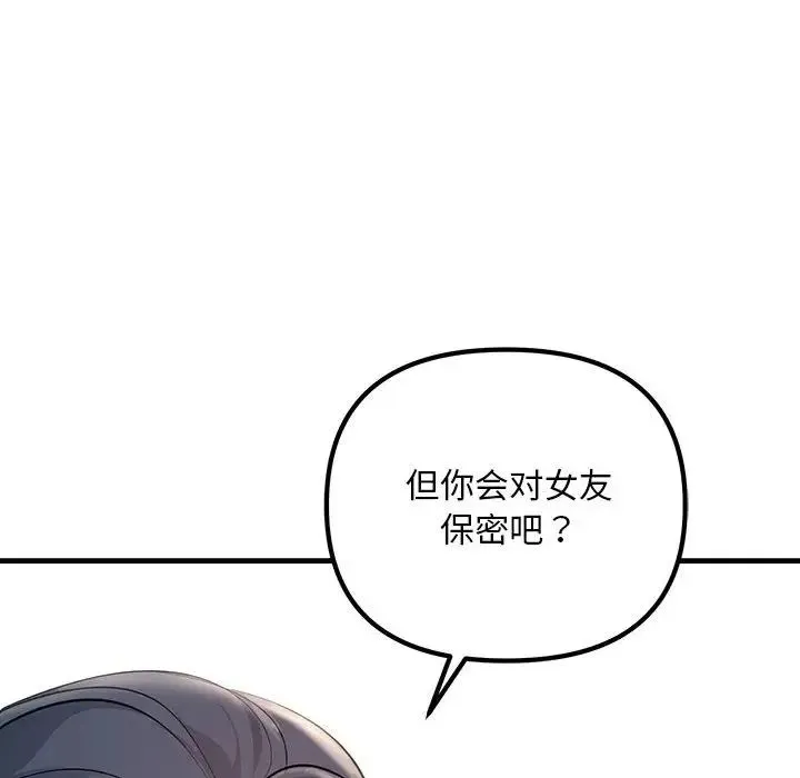 不正常关系 第22話 第128页