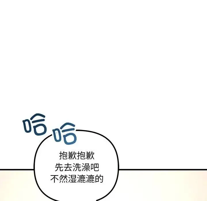 不正常关系 第22話 第54页