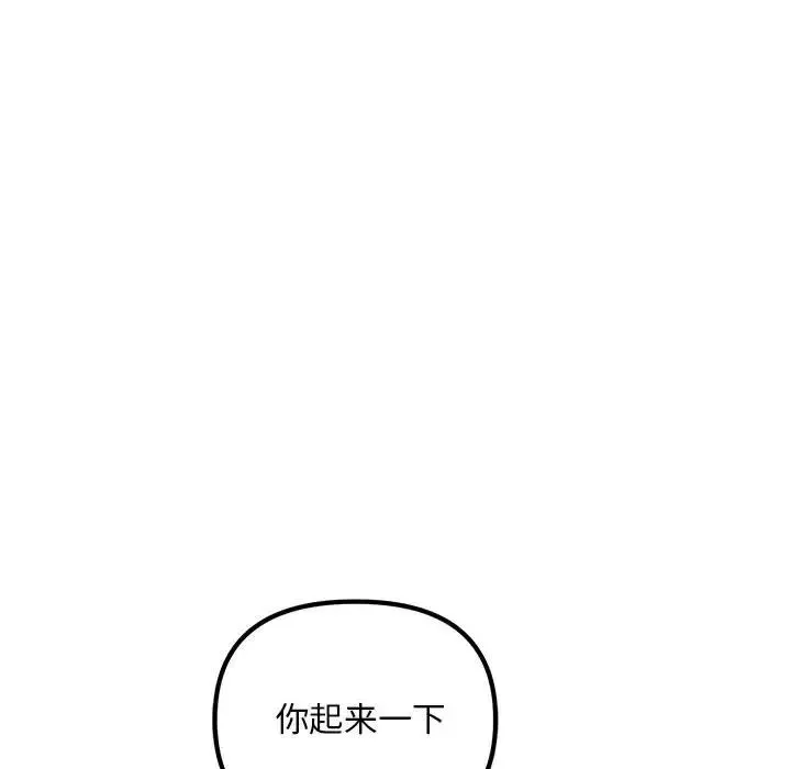 不正常关系 第22話 第70页